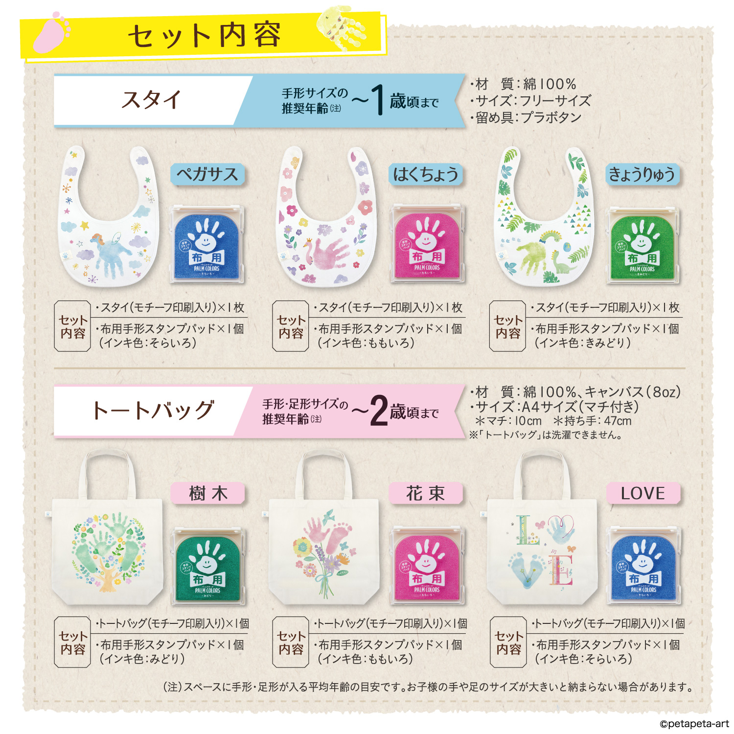 【手形・足形アート制作用セット】First Art 布用_4