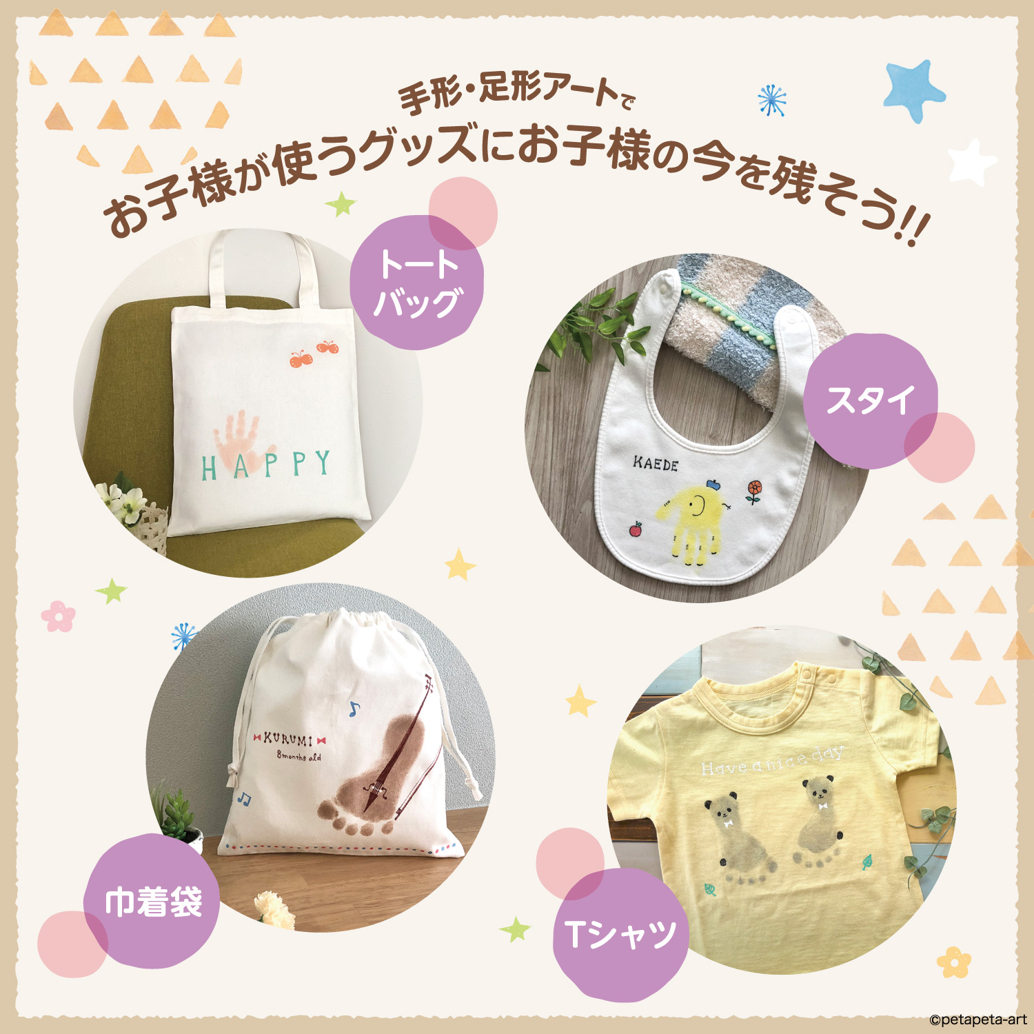 【手形・足形アート制作用セット】First Art 布用_5