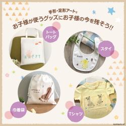 【手形・足形アート制作用セット】First Art 布用_5