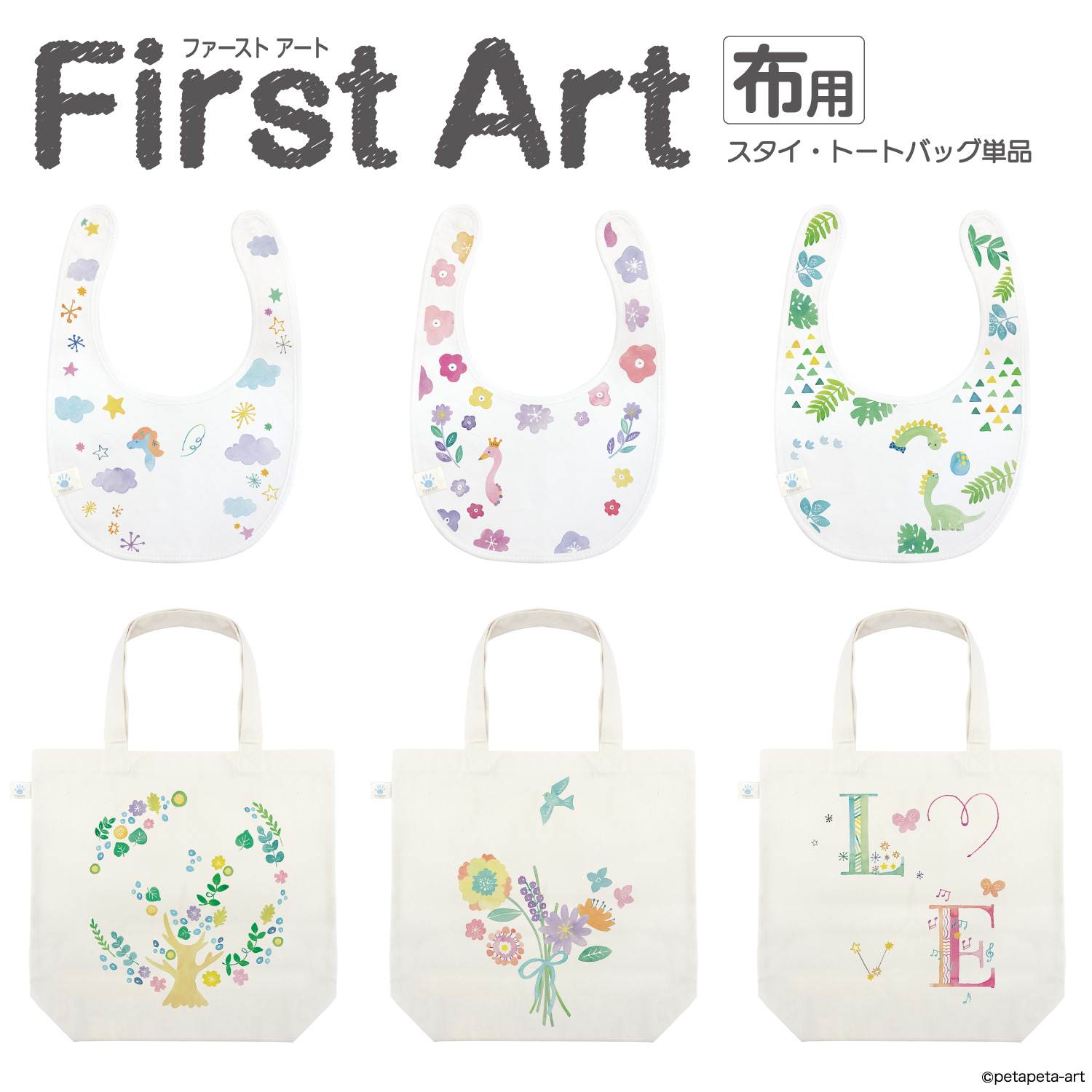 First Art 布用 スタイ・トートバッグ 単品	_1
