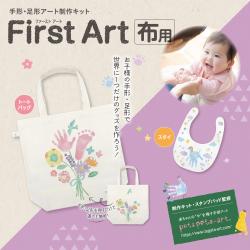 First Art 布用 スタイ・トートバッグ 単品	_2