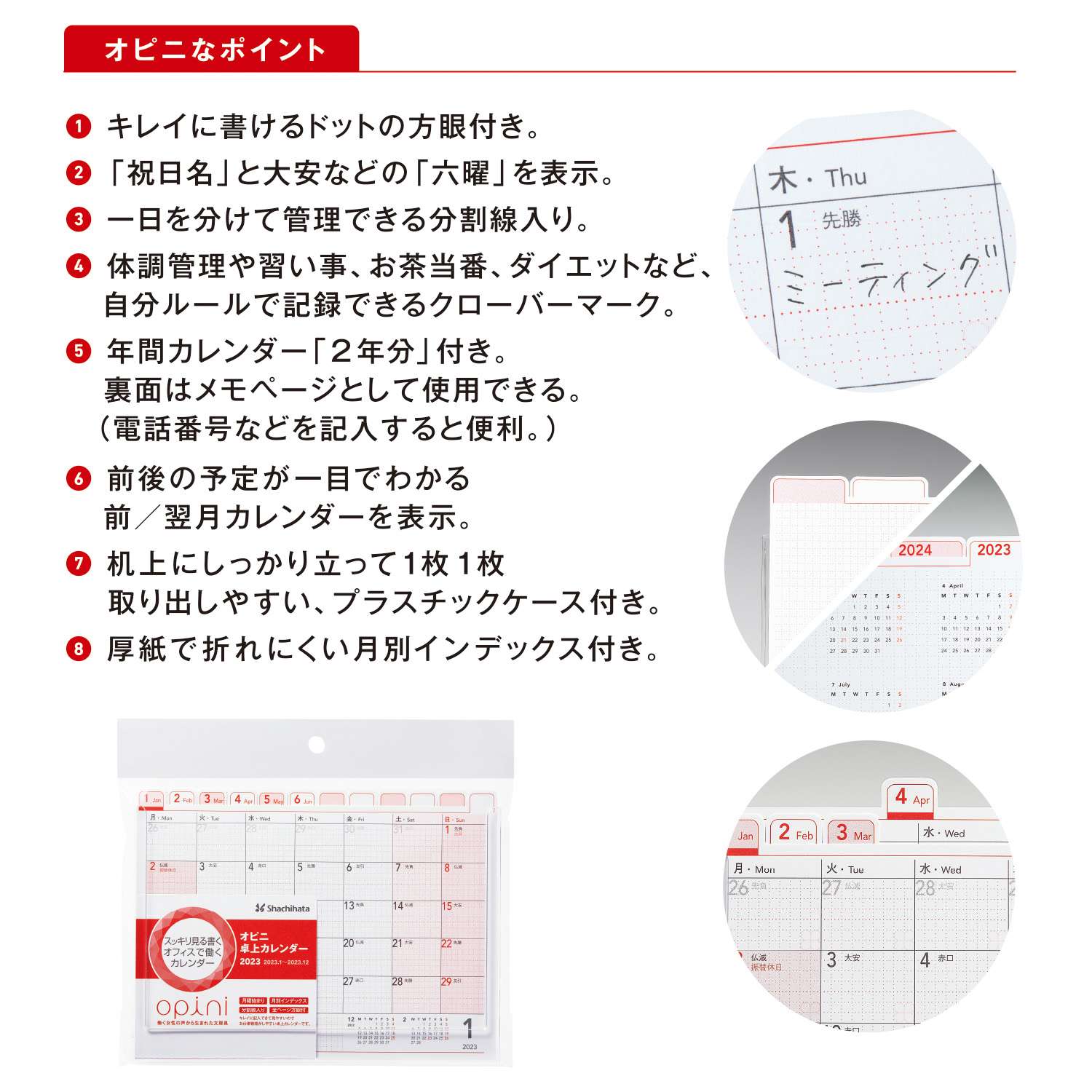 オピニ 卓上カレンダー 2023