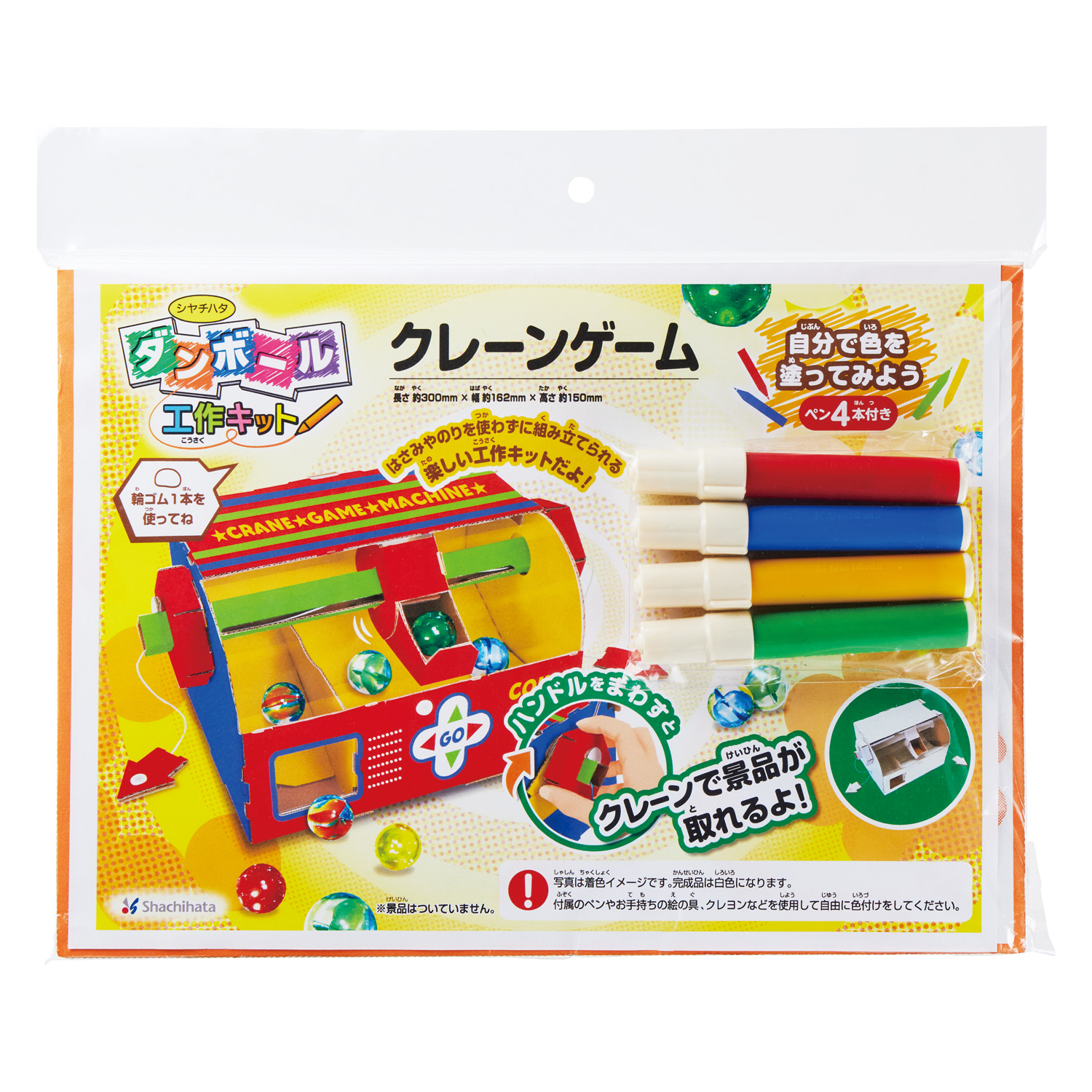ダンボール工作キット クレーンゲーム_2