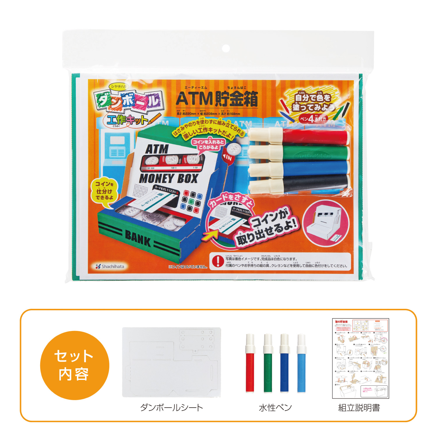 ダンボール工作キット ATM貯金箱_4