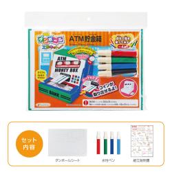 ダンボール工作キット ATM貯金箱_4