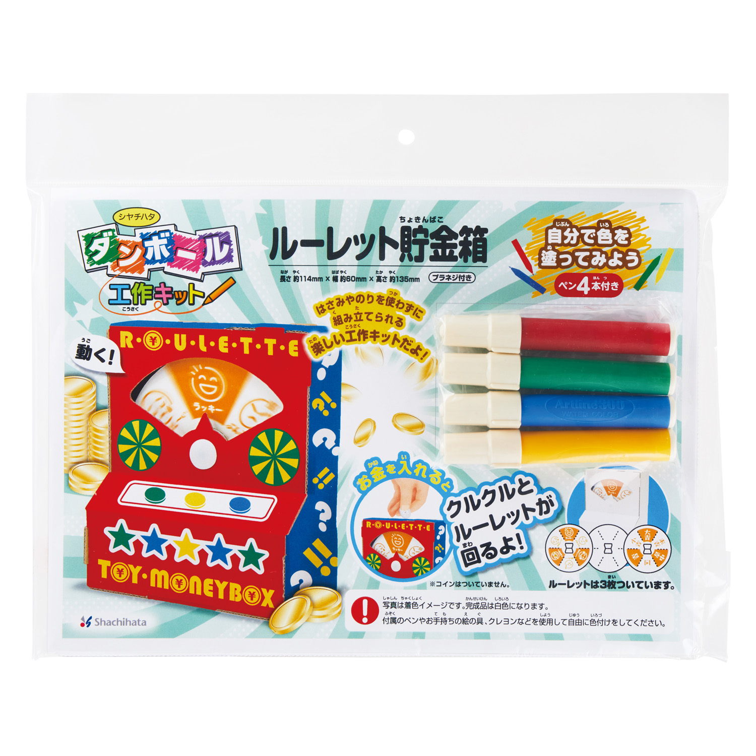 ダンボール工作キット ルーレット貯金箱_2