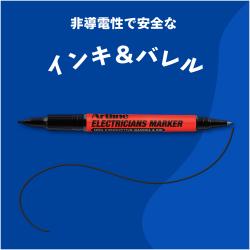 Artline アートライン エレクトリシャンズマーカー EKPR-ELFT	_5