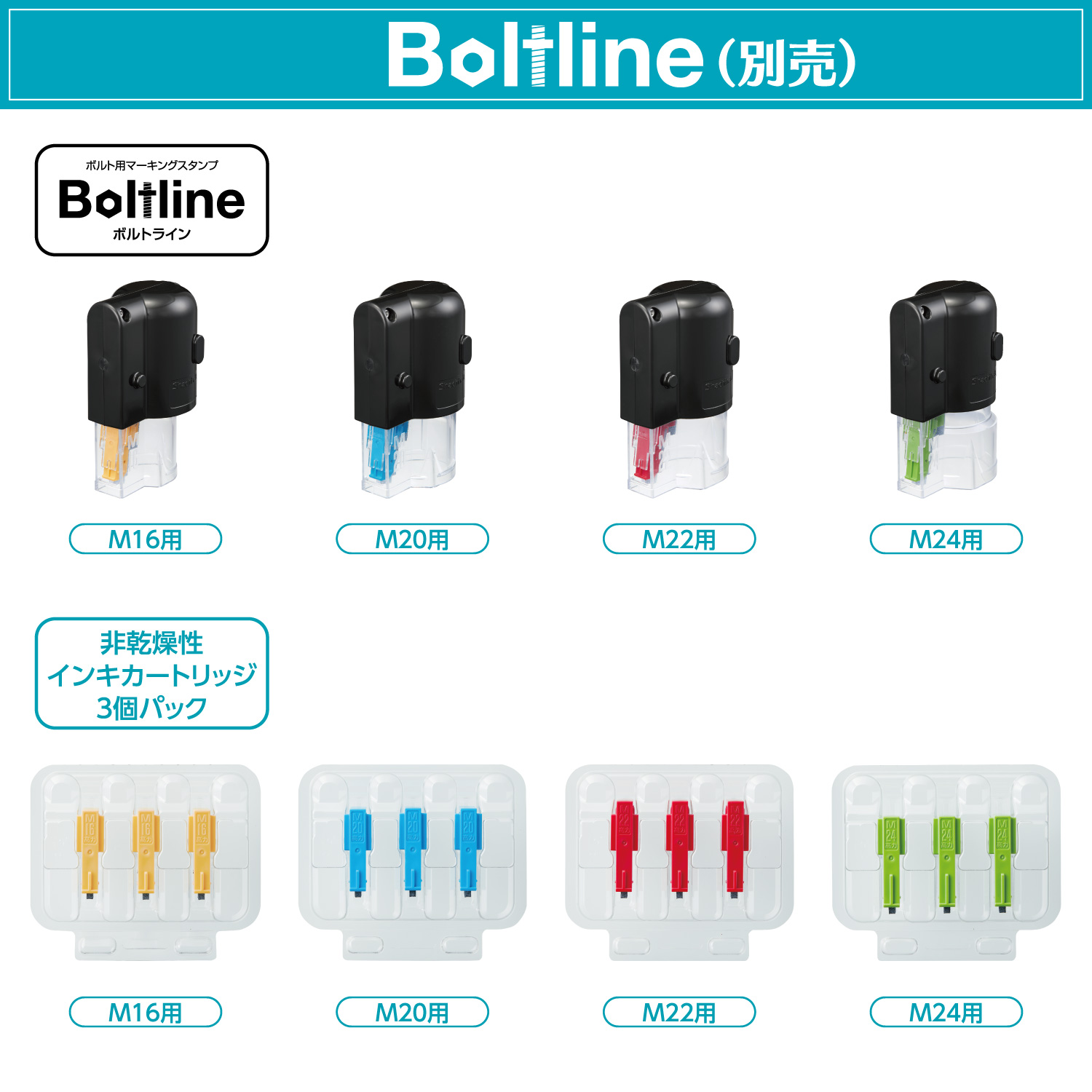 ボルトライン用 インキカートリッジ 高力 黄色 遅乾性 M22ボルト用 10個セット_5