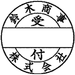 日付印 ＤＮＥＸ１８号　マスター部　別製 データーネームEX18号 印面部分のみ(FW0W)