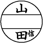 日付印 ＤＮＥＸ１８号　マスター部　別製 データーネームEX18号 印面部分のみ(E0N1)