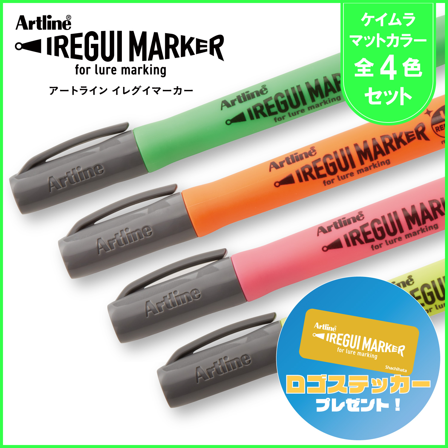 Artline IREGUI MARKER イレグイマーカー4本セット_1
