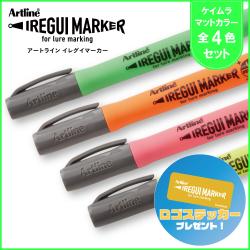Artline IREGUI MARKER イレグイマーカー4本セット_1