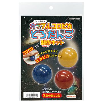 カラフルコロピカどろだんご制作キット