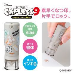 シャチハタ キャップレス9【メールオーダー式】/ディズニー_2