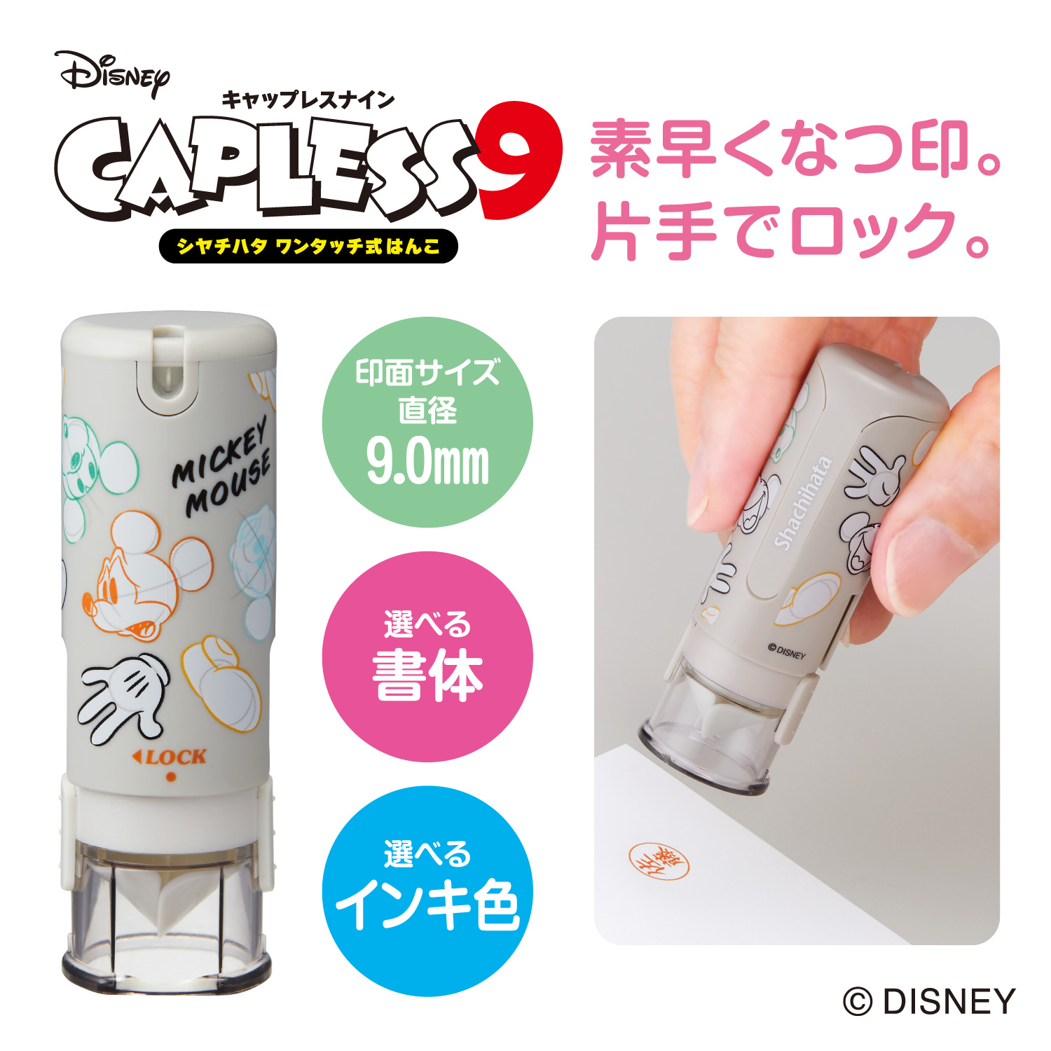 シャチハタ キャップレス9【データ入稿】/ディズニー_2