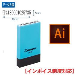 【インボイス制度対応スタンプ・浸透印】氏名印 別製 (5×29mm)【データ入稿】 ブルー