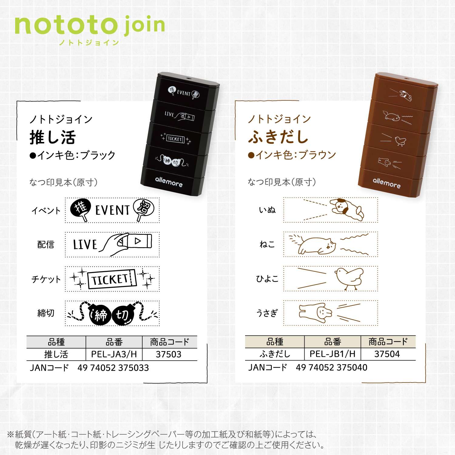 nototo join (ノトト ジョイン)_7