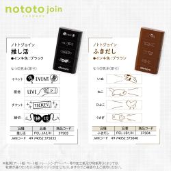 nototo join (ノトト ジョイン)_7