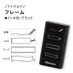 nototo join (ノトト ジョイン) フレーム