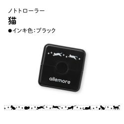 nototo roller(ノトトローラー) 猫 ブラック