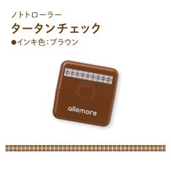 nototo roller(ノトトローラー) タータンチェック ブラウン