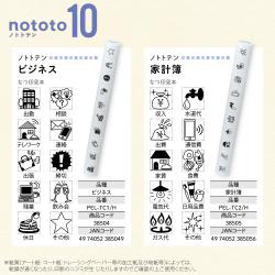 nototo 10 (ノトトテン) 6種セット_7
