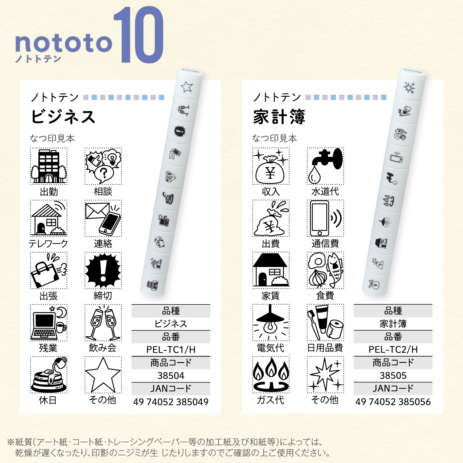 nototo 10 (ノトトテン) 6種セット_7