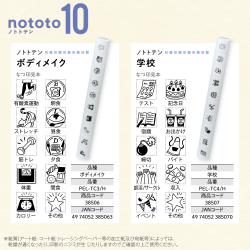 nototo 10 (ノトトテン) 6種セット_8