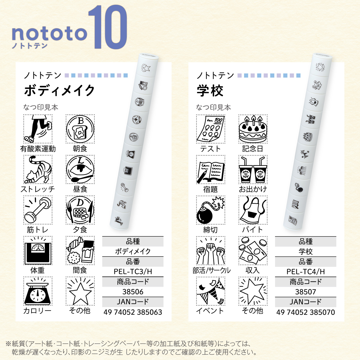 nototo 10 (ノトトテン) 6種セット_8