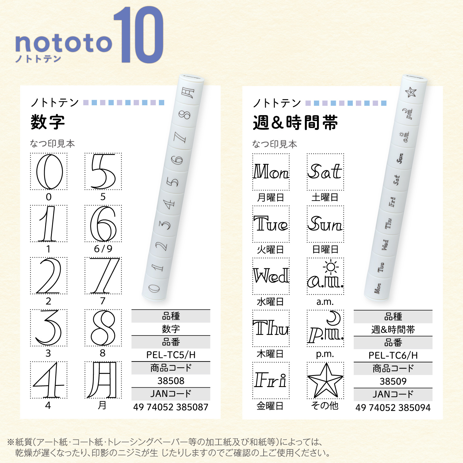 nototo 10 (ノトトテン) 6種セット_9
