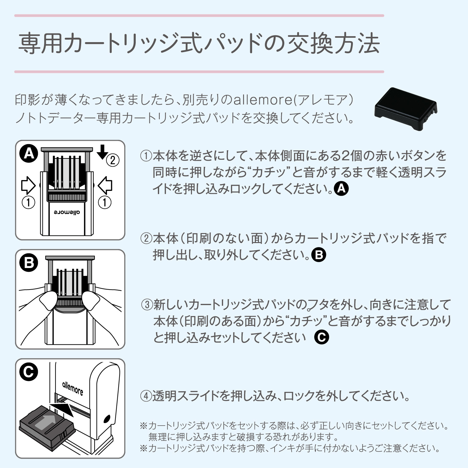 nototo dater (ノトトデーター)　カートリッジ式パッド_3