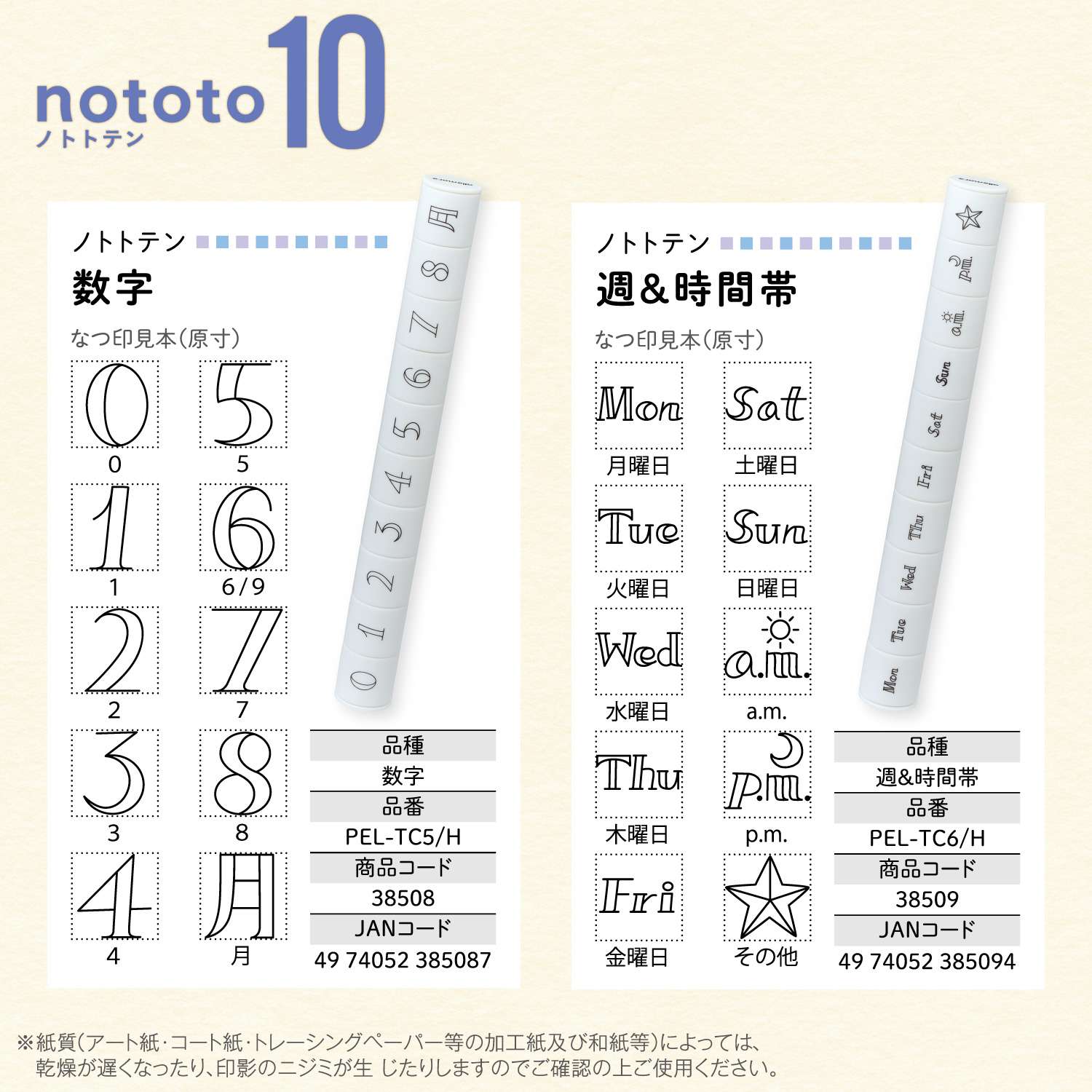 nototo 10 (ノトトテン)_9
