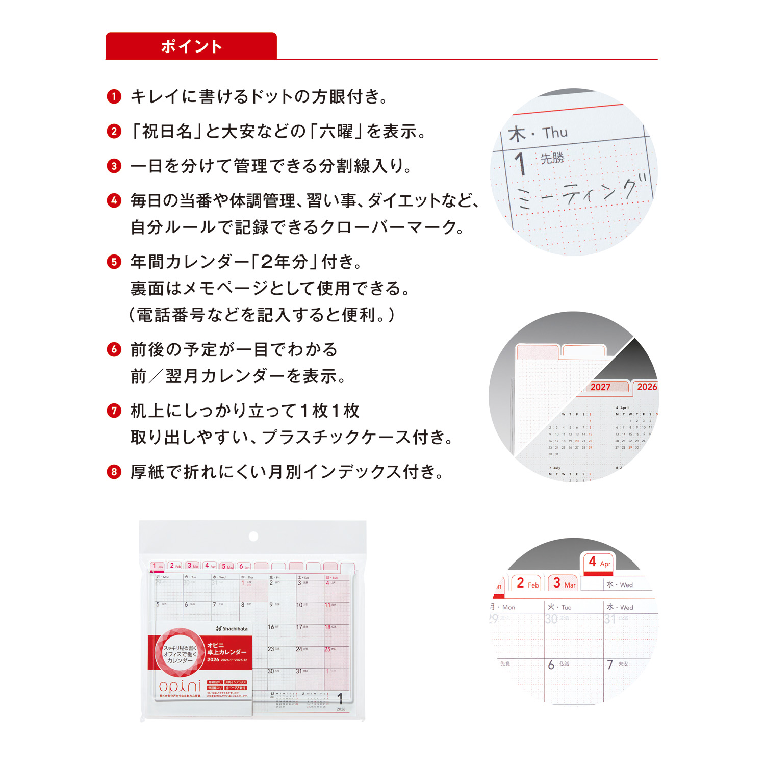 オピニ 卓上カレンダー 2026_2