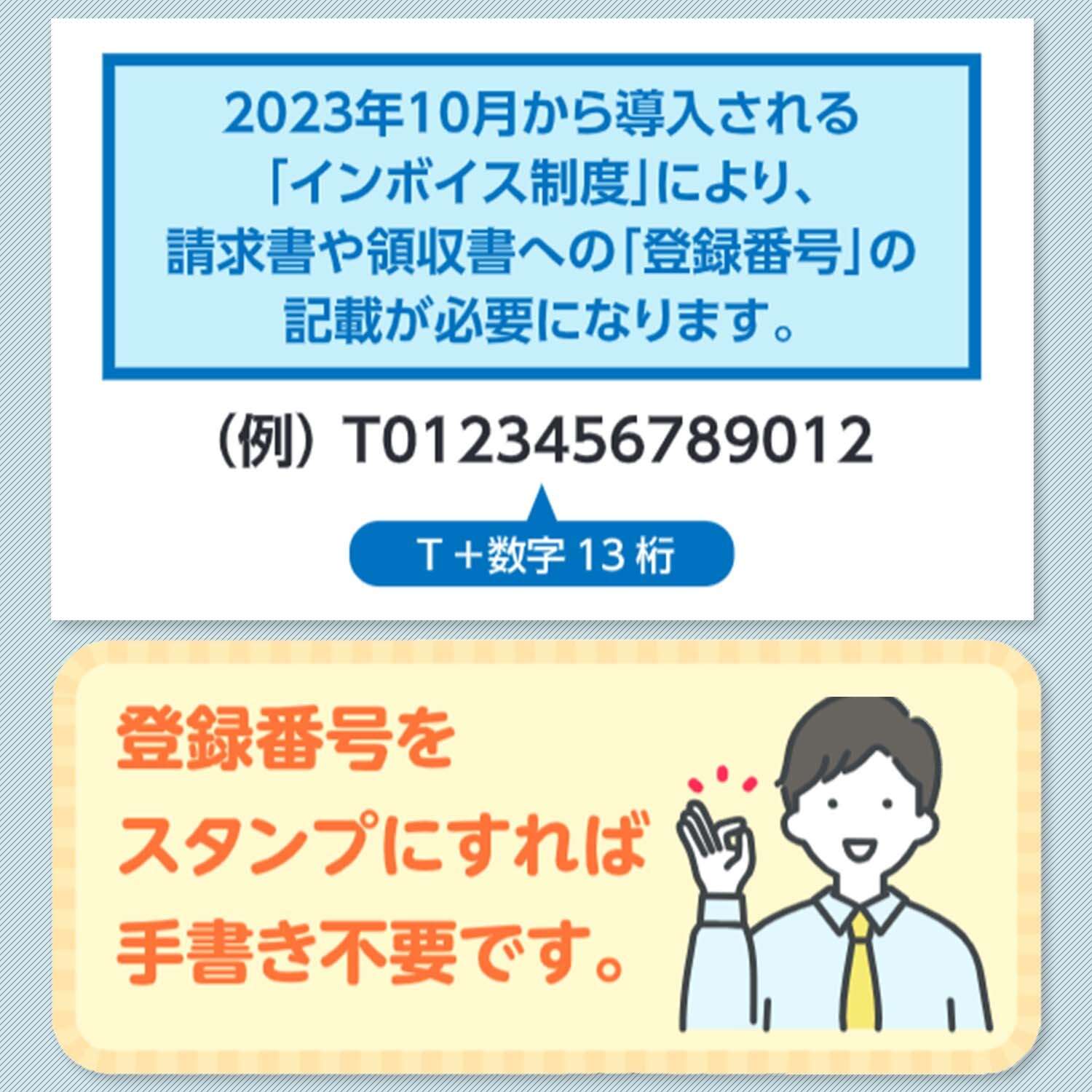 【インボイス制度対応スタンプ・ゴム印】一行印(4.5×58.5mm) MDF【別注ゴム印】ヨコ型_2