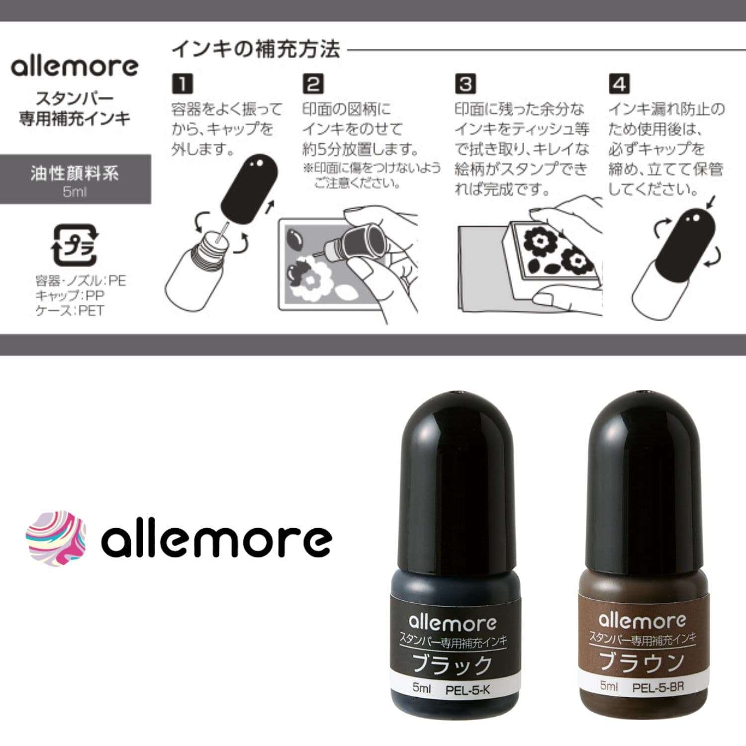 allemoreスタンパー専用補充インキ_3