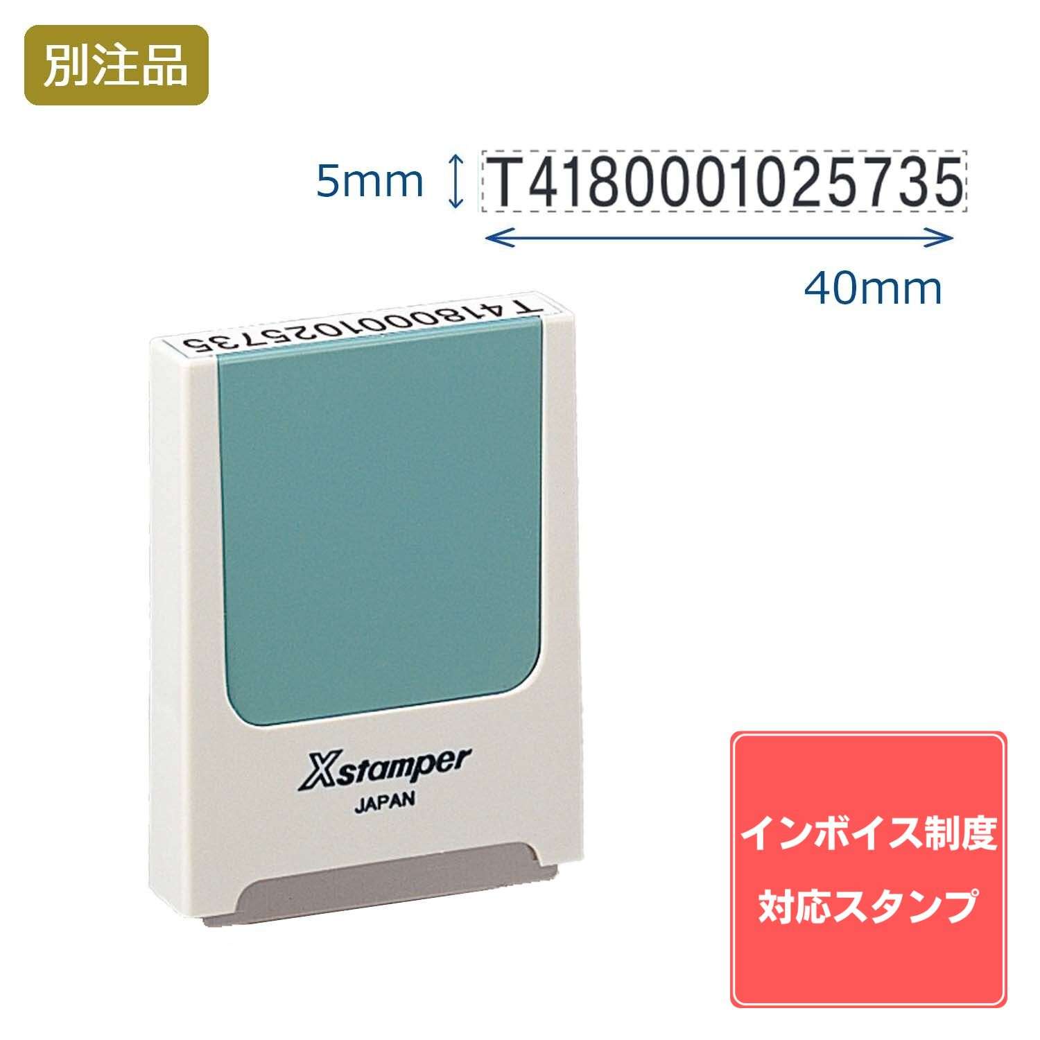 【インボイス制度対応スタンプ・浸透印】コード番号用科目印 (5×40mm) ヨコ【別注品】_1