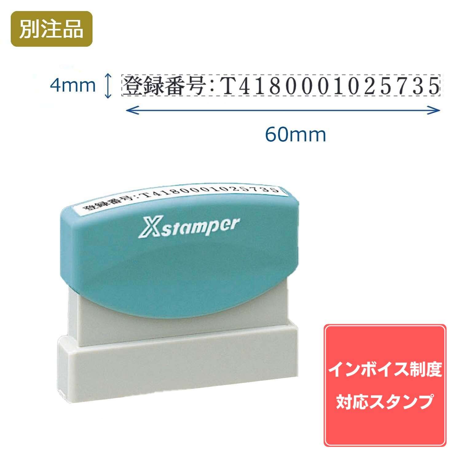 【インボイス制度対応スタンプ・浸透印】速達印 (4×60mm) ヨコ【別注品】_1