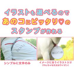 おなまえスタンプ ペット用【メールオーダー式】_7