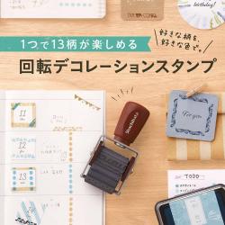シヤチハタ 回転デコレーションスタンプ