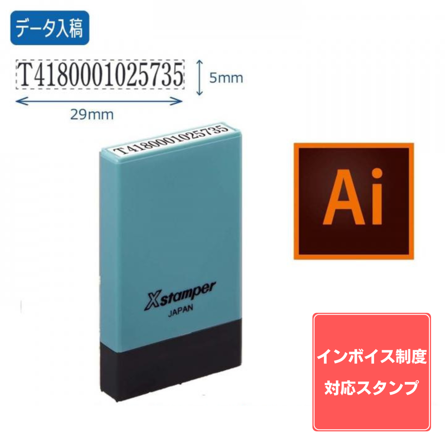 【インボイス制度対応スタンプ・浸透印】氏名印 別製 (5×29mm)【データ入稿】_1