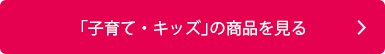 シャチハタ「子育て・キッズ」の商品を見る