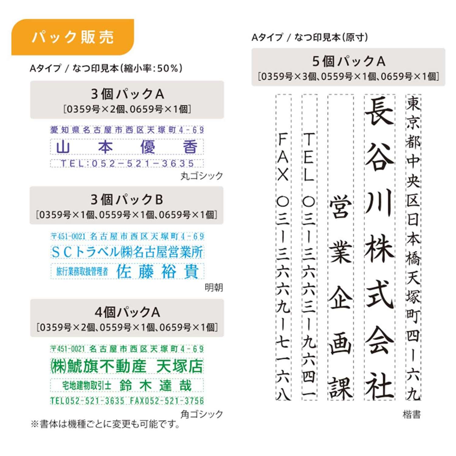 組み合わせ印 0359号(3×59mm) ヨコ 【別注品】_3