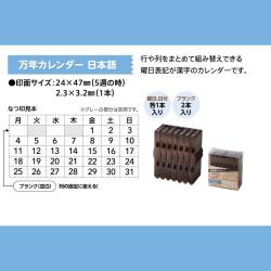 連結数字スタンプ　万年カレンダー　　日本語・英語_2
