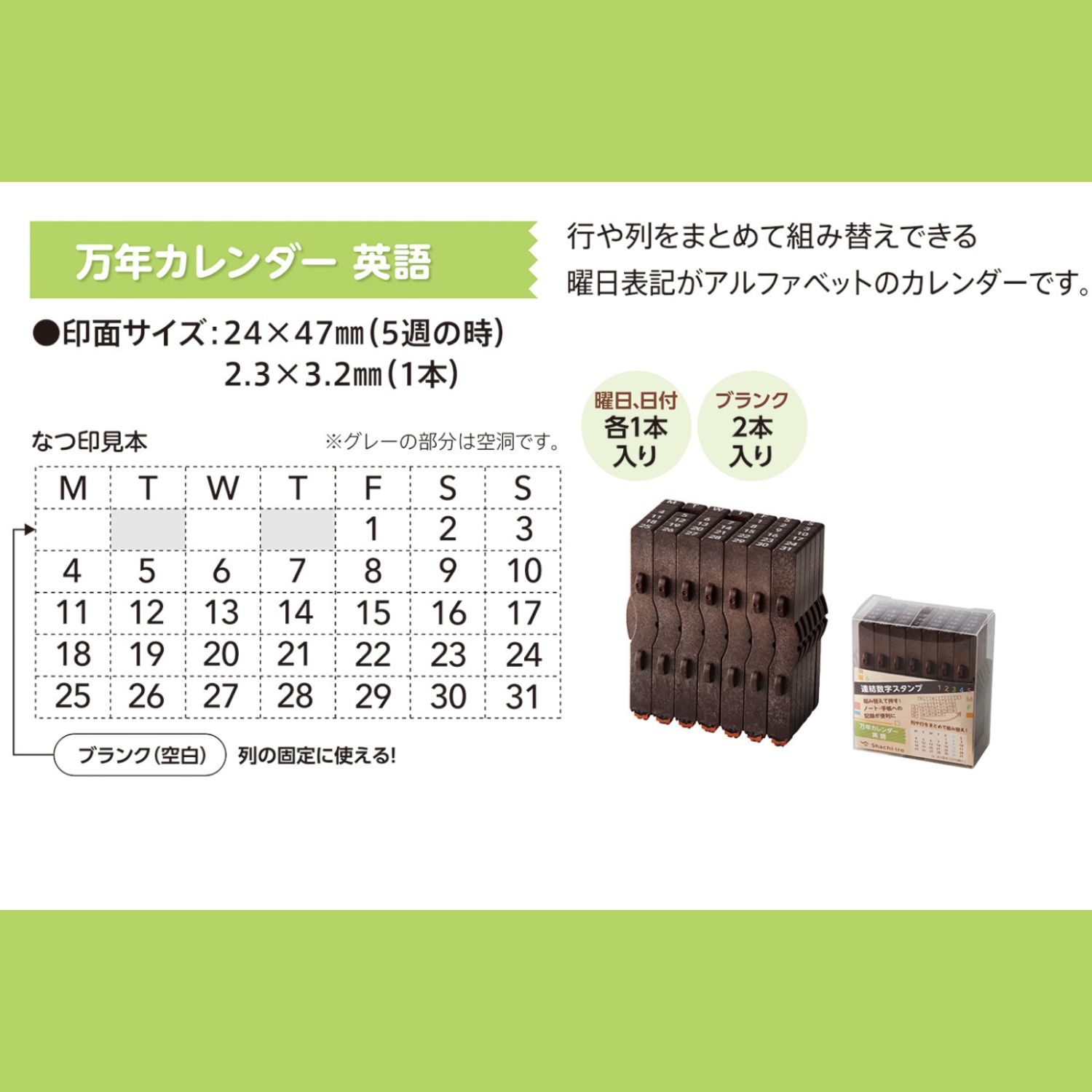 連結数字スタンプ　万年カレンダー　　日本語・英語