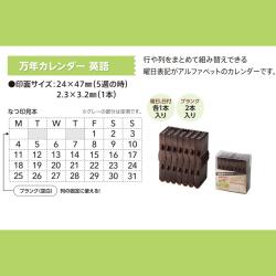 連結数字スタンプ　万年カレンダー　　日本語・英語_3
