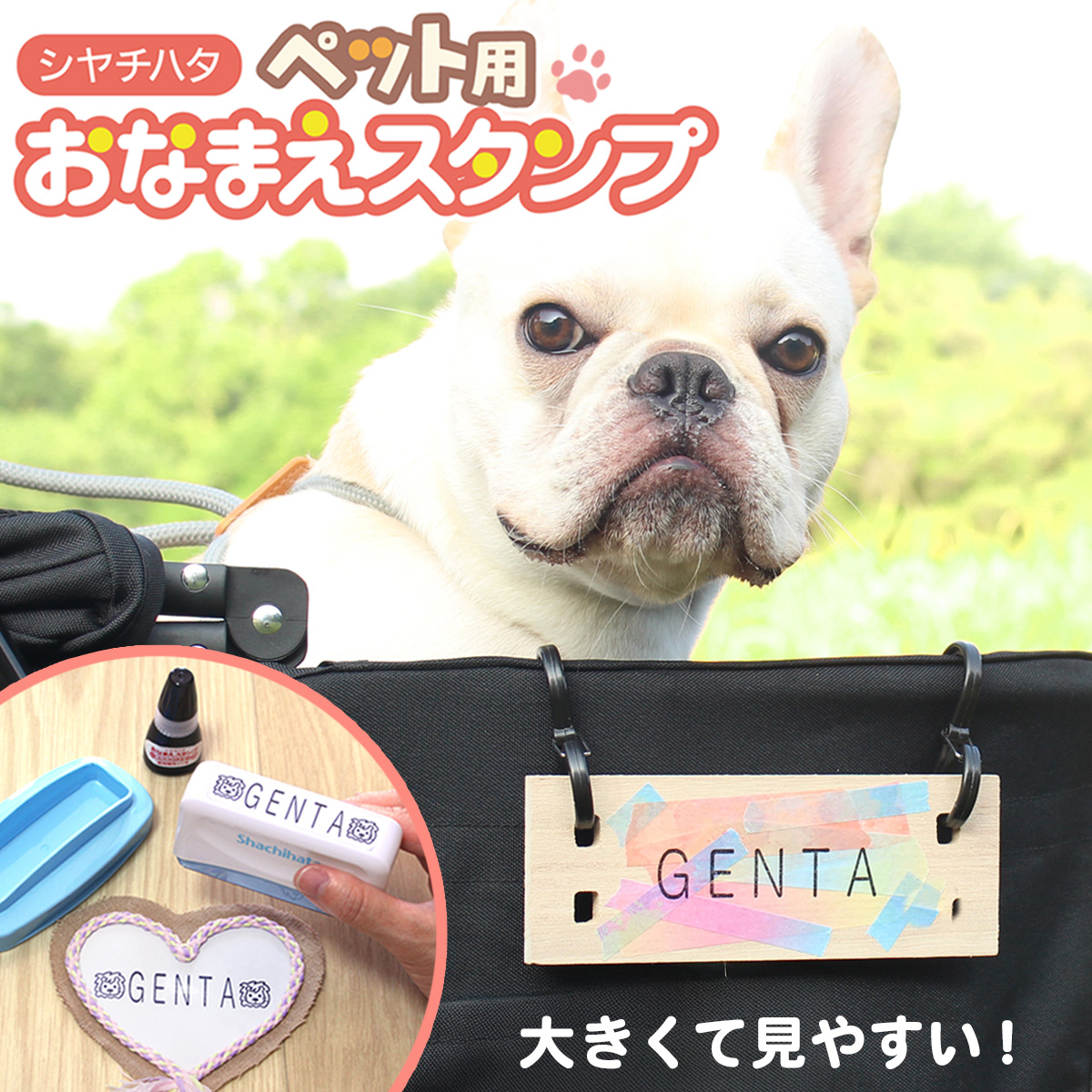 おなまえスタンプ ペット用【メールオーダー式】_1