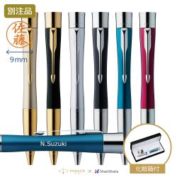 ネームペン・パーカー エアフロー 【ケース付き】【別注品】【本体名入れ】