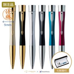 ネームペン・パーカー エアフロー 【ケース付き】【別注品】