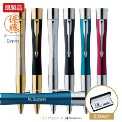ネームペン・パーカー エアフロー 【ケース付き】【既製品】【本体名入れ】