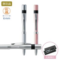 ネームペン6 【ケース付き】【別注品】【本体名入れ】